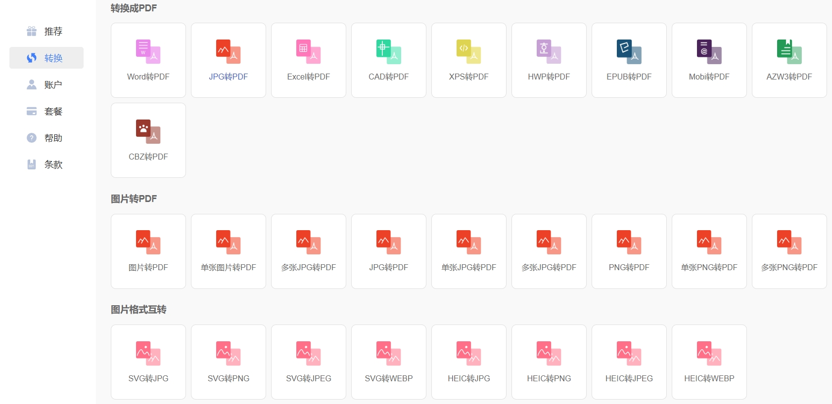 sallpdf-转换.png