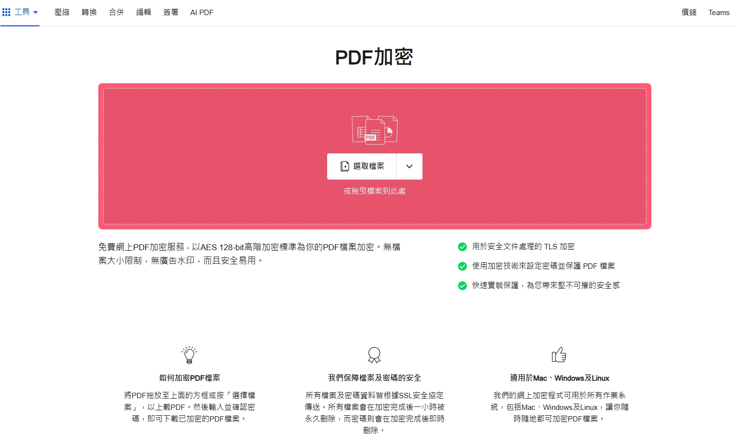 pdf加密.png