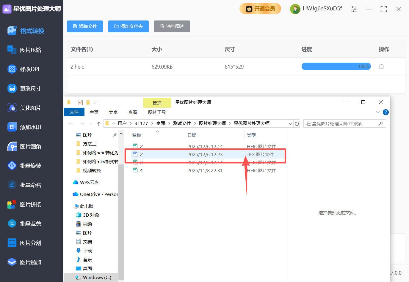 1765163714161240.jpeg 方法1 (6).jpeg