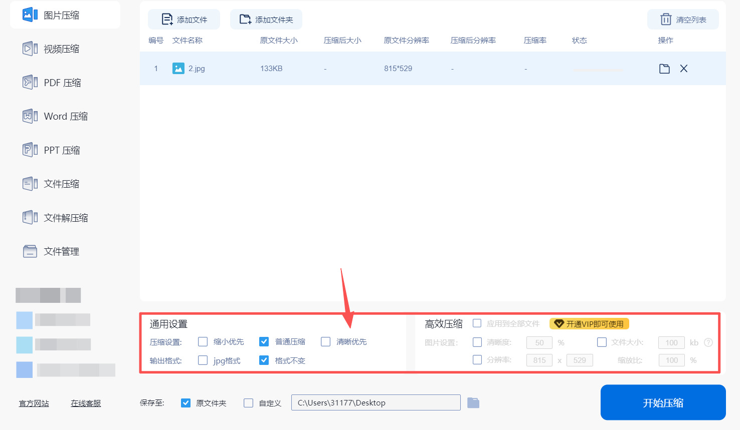 方法三 步骤3.jpeg