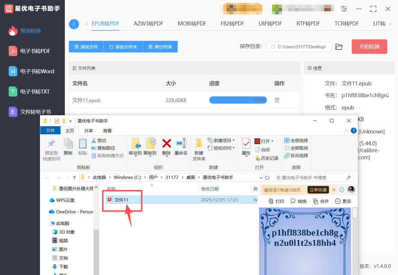 1766974743592934.jpeg 方法一 步骤4.jpeg