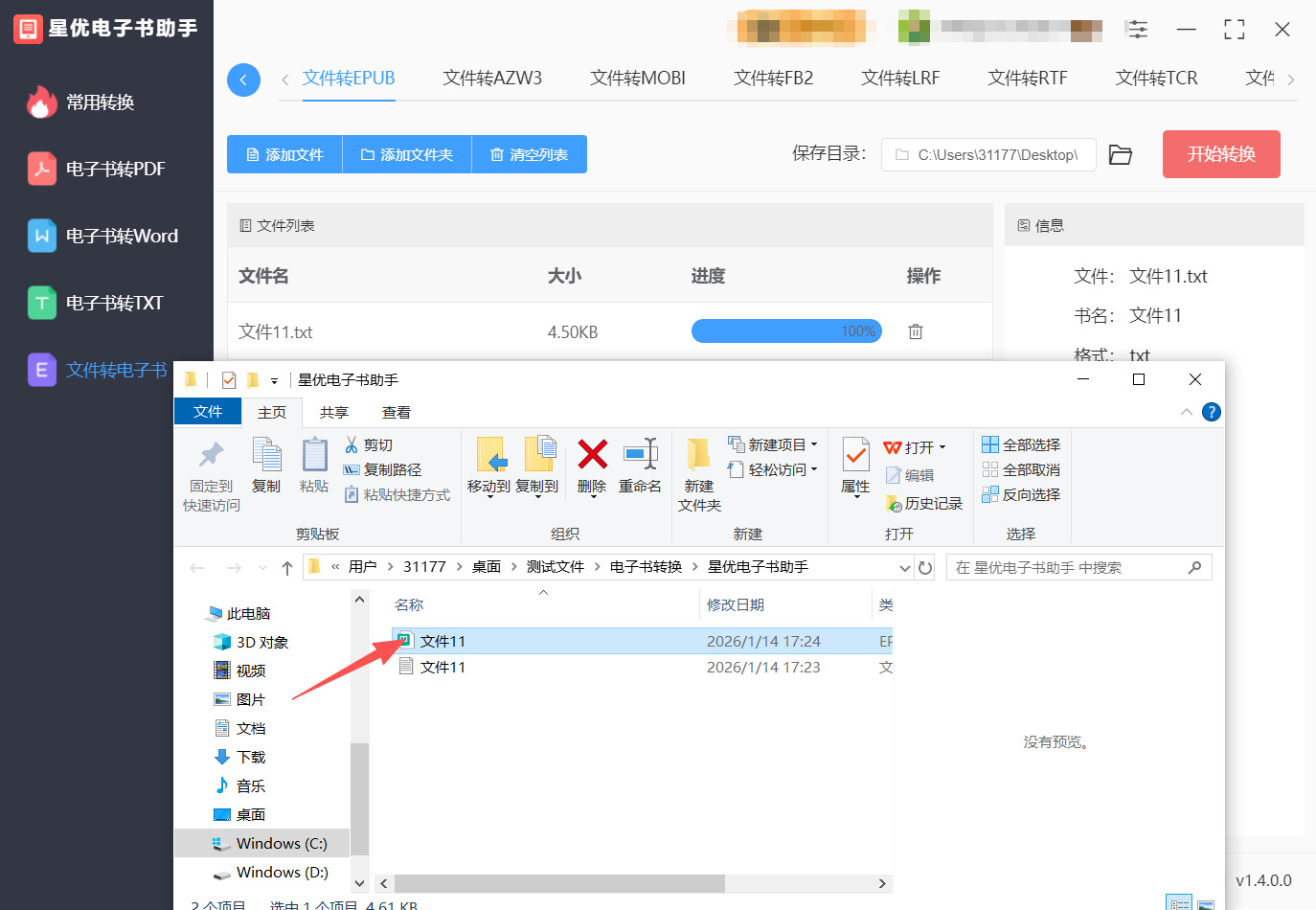 方法一 步骤4.jpeg