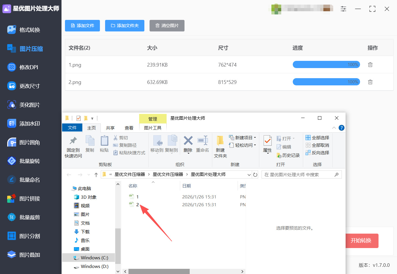 方法二 步骤5.jpeg