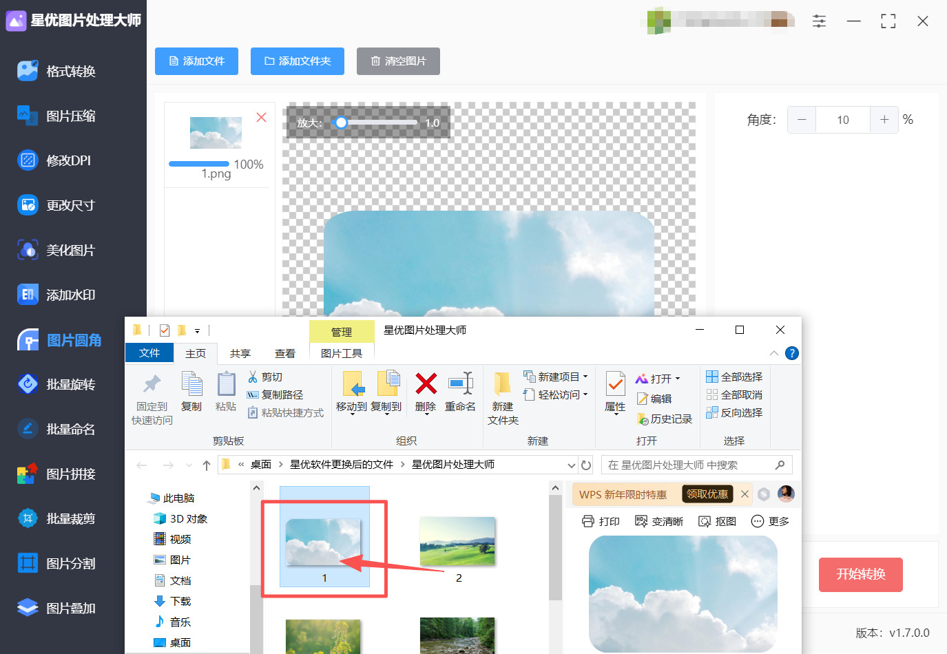 方法一 步骤5.jpeg