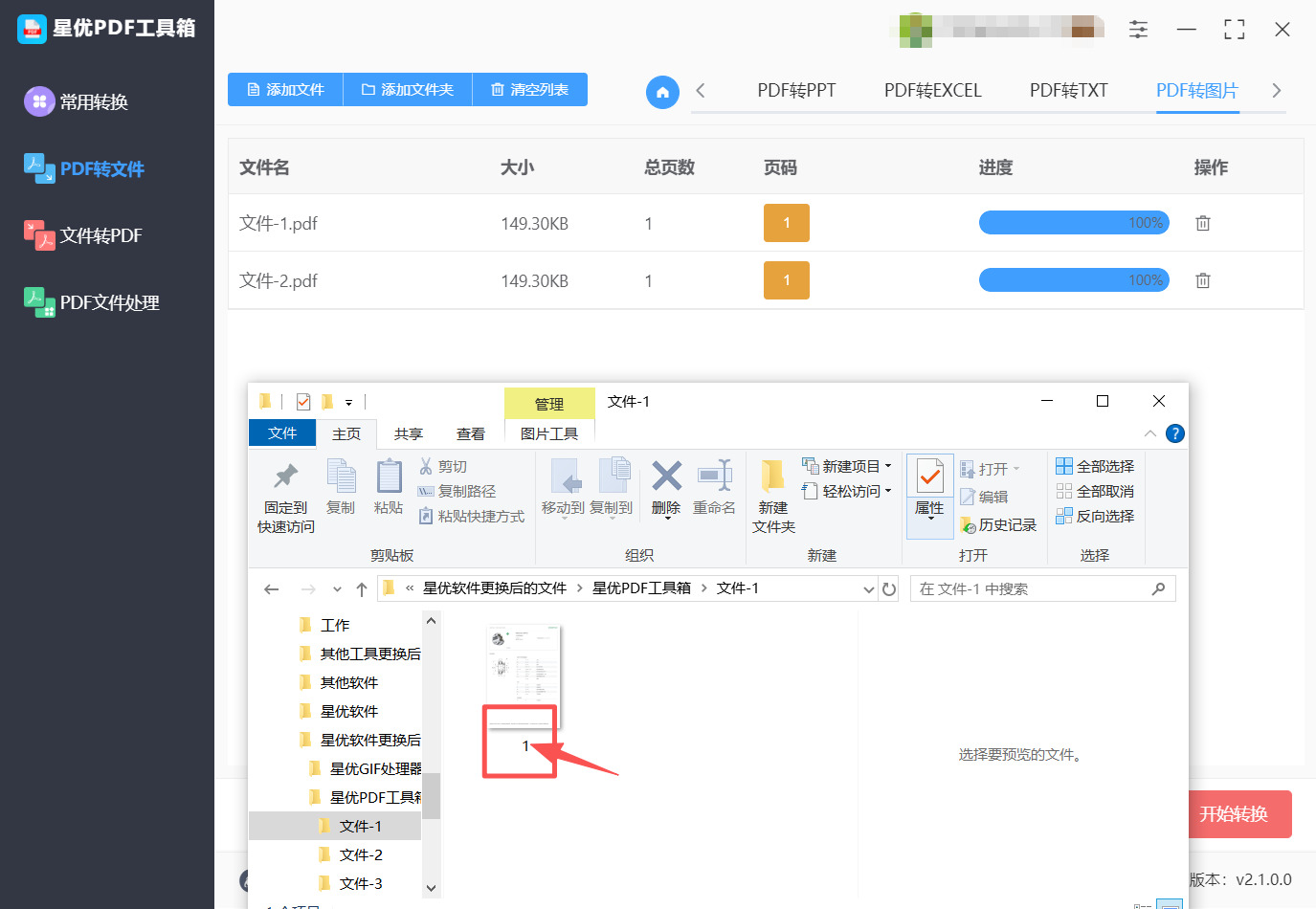 方法一 步骤5.jpeg