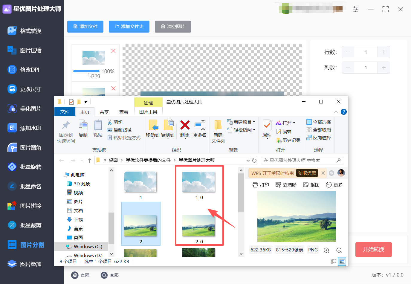 方法一 步骤5.jpeg