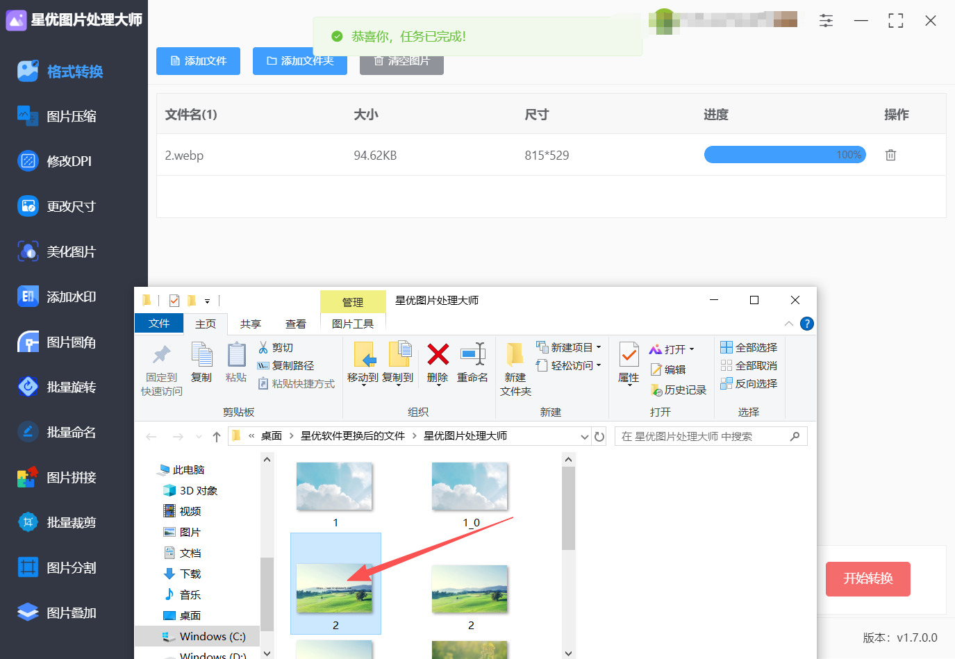 方法一 步骤5.jpeg