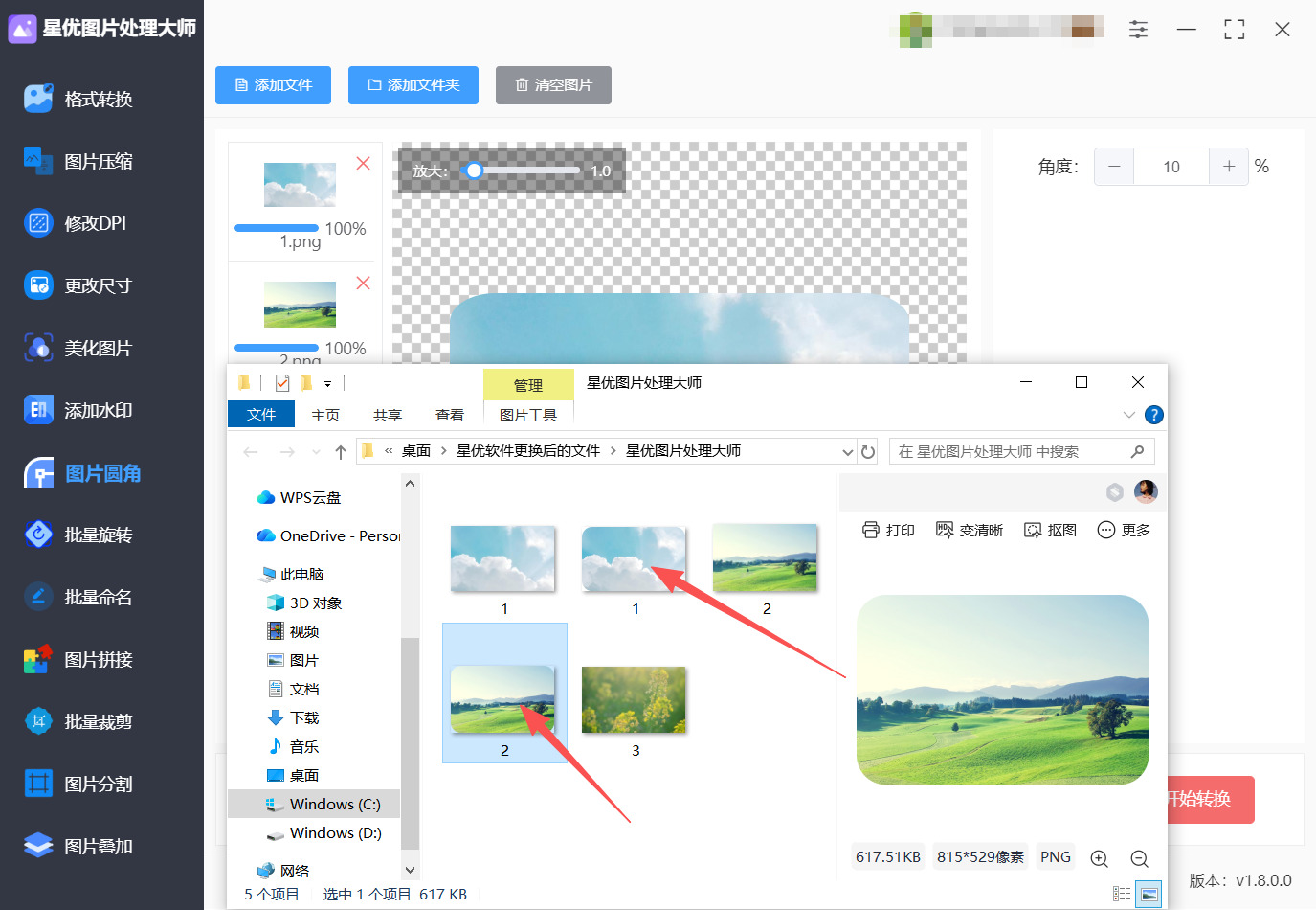 方法一 步骤5.jpeg